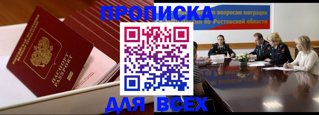 временная прописка в Новокуйбышевске