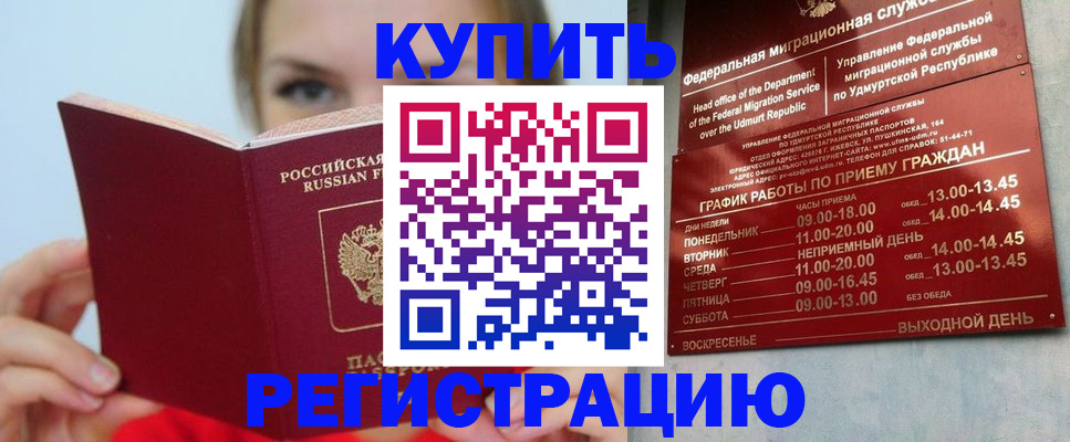 прописка в квартире в Новокуйбышевске