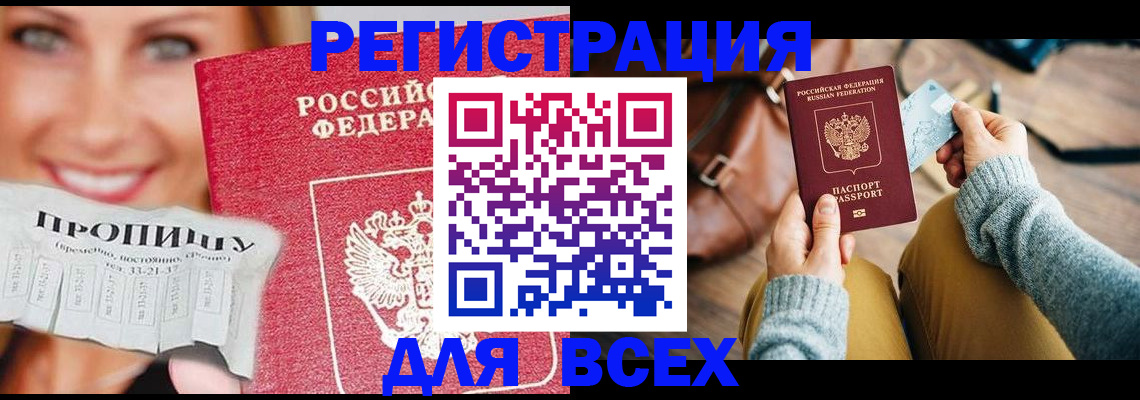 прописка для работы в Новокуйбышевске
