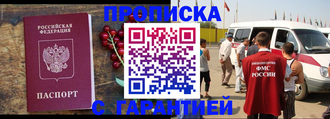 прописка штамп в Новокуйбышевске