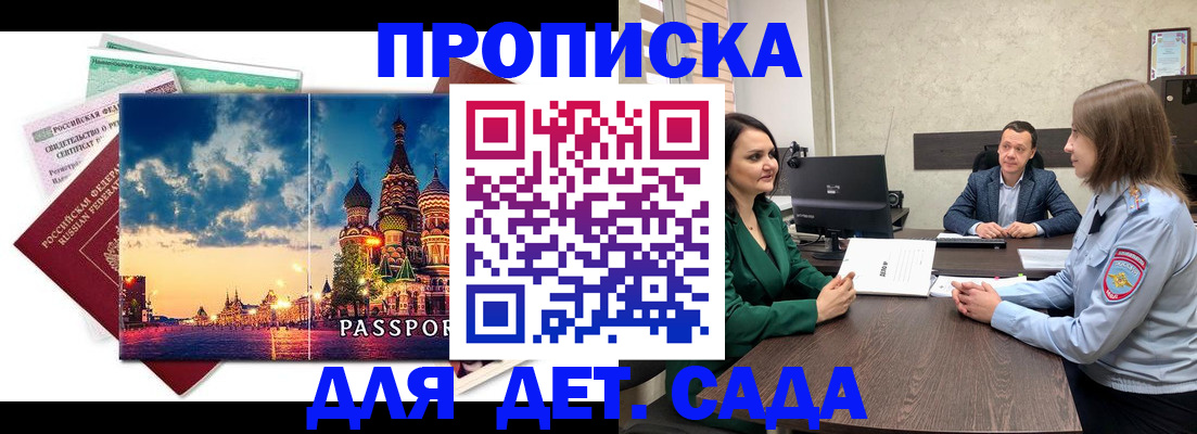 временная регистрация купить в Новокуйбышевске